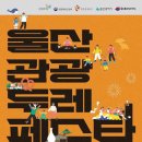 울산문화관광정보
