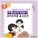 명지대석사 광개토태권도 | 아동심리상담사 국가자격증 응시조건 때문에 민간자격증 취득한 후기
