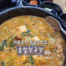 감탄아중점 | 아중호수뷰X전주청국장맛집! 솝말청국장 아중호수점, 미식과 힐링을 동시에