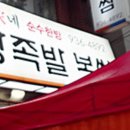 김가네왕족발 - 동래구 충렬대로249번길 7 | 김가네왕족발