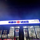 넙디 복돌이냉삼겹 내돈내산 솔직후기