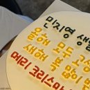 귀여운 디자인, 깔끔 글씨체 왕십리, 행당동 맞춤 케이크 ‘연디저트’ 내돈내산 주문 후기