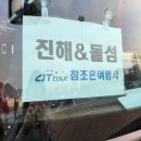 참조은여행사 이미지