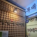 바바 송탄부대찌개 | 평촌역 바바송탄부대찌개 내돈내산 추천