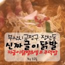 인생짜글이 | 《신짜글이닭발부산대점》부산닭발/부산대역닭발...닭발/인생네컷/스타벅스 초콜릿크림칩프라푸치노 후기