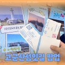 잇길 | 군산시 K-관광섬 '고군산섬잇길 팝업스토어' 체험 후기! (군산 근대교육관)