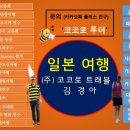 코코로트래블