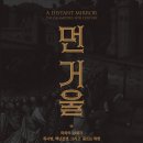 광범기획 | 먼 거울 (2026) - 파국의 14세기 흑사병, 백년전쟁, 그리고 움트는 혁명