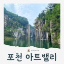 포천시청어린이집 | 포천 주말 데이트 코스로 딱인 아트밸리 모노레일 입장료 후기