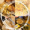 양산마을입구 | 양산 범어 참나무 장작구이통닭 누룽지 까지 맛있는 낭만장작 방문후기