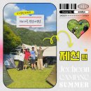 미소가든펜션 | 잔디 캠핑, 수영장, 계곡 모두 원한다면?! [제천 미소가든펜션아영장]