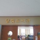 대덕초등학교도룡분교 이미지