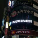 코인싱어 동전노래연습장 네이버블로그