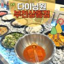 다이닝원 세이브존부천점 | 부천상동 다이닝원 초밥뷔페 세이브존 내돈내산 후기