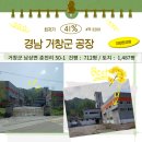거창군 남상면 춘전리 공장 5차 경매