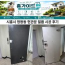 정왕오피스텔 | 시흥시 정왕동 현관문 필름 시공 후기 낡은 현관문을 새것처럼 리폼한 현장