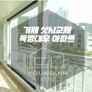 옥명대우아파트A | 거제샷시교체 옥명대우 아파트 창호교체 전후가 예술입니다