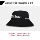 타이틀리스트 스테이드라이 버켓 골프모자 벙거지 TH8SSBKTK-9 블랙 (TITLEIST STADRY BUCKET / BLACK) 남자 명품 쇼핑몰 예남 YENAM 이미지