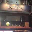 합정역(6) | 합정 이자카야 추천 :: &lt;타테이와&gt; 합정역 술집 방문 후기