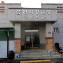 성수리 경로당 이미지