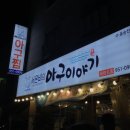 부영아구 이미지