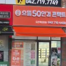 으뜸과버금 | [도안 목원대점] 으뜸 50안경 도안 목원대점