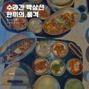 남악 수라간 박상선, 사람들이 줄서는 생선구이 (내돈내산 후기)