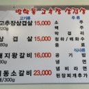 방학동고추장삼겹살