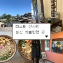 한성제면소 | 논산 선샤인 스튜디오 여행 후기 (+ 한성제면소 우동)