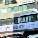 발산식당 - 강서구 내발산동 | 발산식당