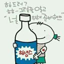 친구야술한잔하세 이미지