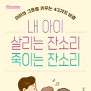 건강한 잔소리