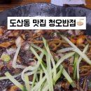 청오반점 이미지
