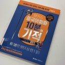 생활중국어회화 | 생활 중국어 회화 10분으로 배우는 책 추천 후기