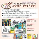 그림나들이미술학원