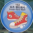 슈즈핸드워시 이미지