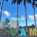 괌 GUAM 자유여행 (1)