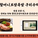 원할머니보쌈족발구리수택