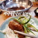 풍미식당 | 광주 첨단 고기집 : 첨단지구 숯불갈비 맛집 '백양숯불갈비'