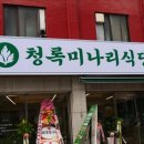 월곡식당 이미지