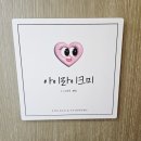 군자속눈썹 손상 없는 저분자 단백질펌 세종대속눈썹 솔직 후기 | 아이라이크미