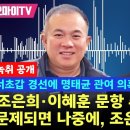 명태.. 서초갑 국힘당 경선에 개입 의혹? 이미지