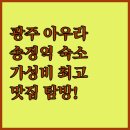 올리브 모텔 | 광주 아우라 호텔, 송정역 근처 가성비 숙소! 맛집 탐방도 문제없어요