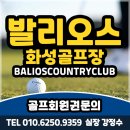 발리오스골프연습장 | 발리오스cc 회원권 가격과 혜택 알고 가을 골프 즐기기 (추천)