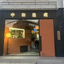 중화용호 삼산본점 이미지