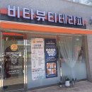 비타뷰티테라피
