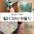 모루금속공예작업실모루 | 파라과이 루케] 필리그라나(Filigrana) 만들기
