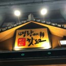 명랑시대쌀핫도그용산
