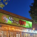 박가네왕족발보쌈 이미지