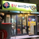 불난돼지갈비찜 | 청량리 시립대 맛집 불난 돼지갈비찜 매운갈비찜 내돈내산